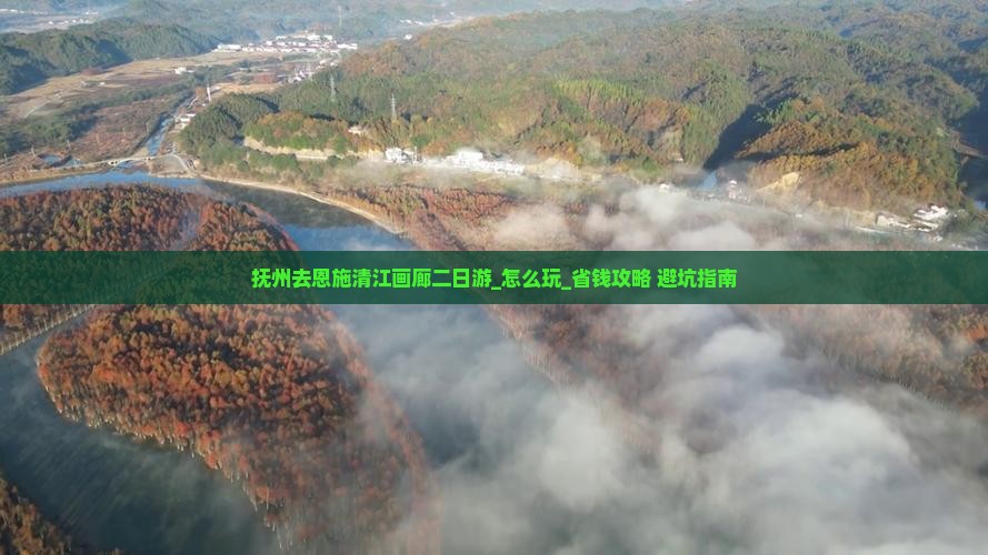 抚州去恩施清江画廊二日游