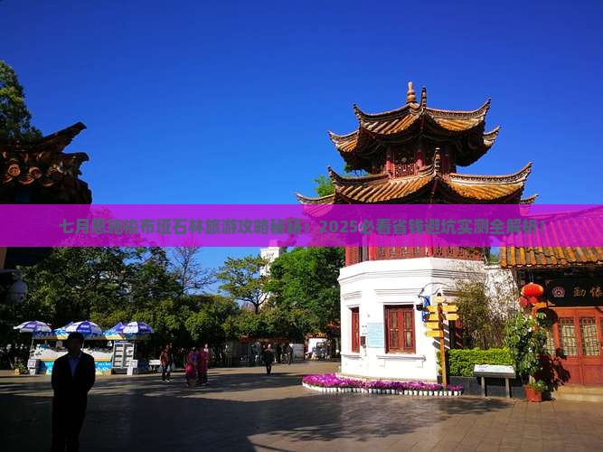 七月到恩施梭布垭石林旅游