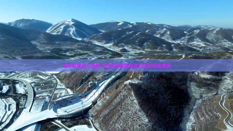 毕节到恩施七星寨二日游