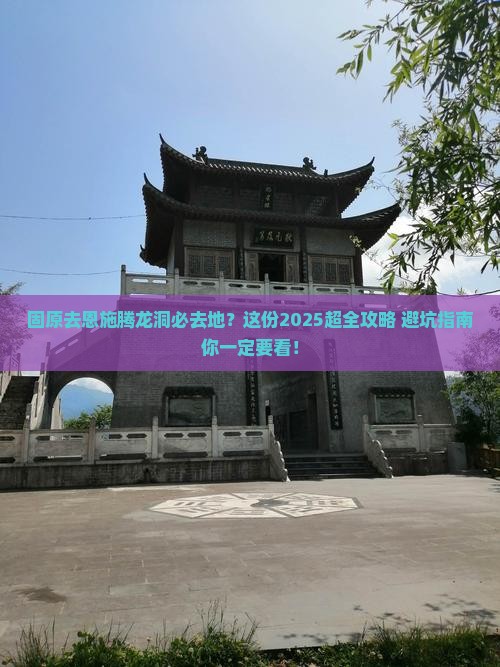 固原去恩施腾龙洞必去地