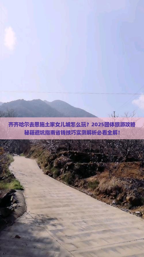 齐齐哈尔去恩施土家女儿城团体旅游
