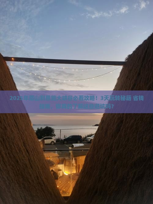 眉山到恩施大峡谷攻略