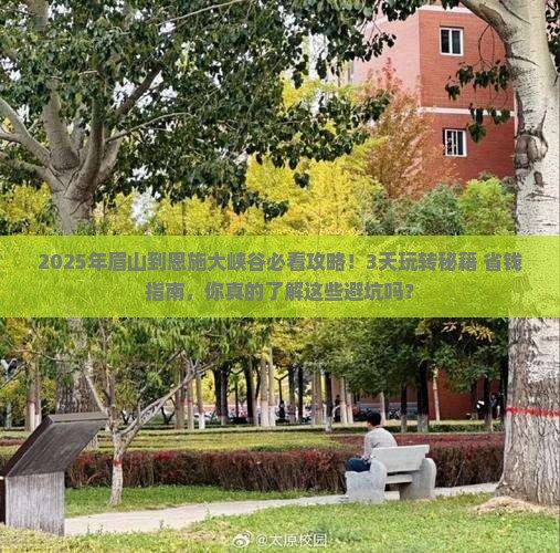 眉山到恩施大峡谷攻略