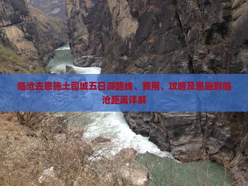 临沧去恩施土司城五日游