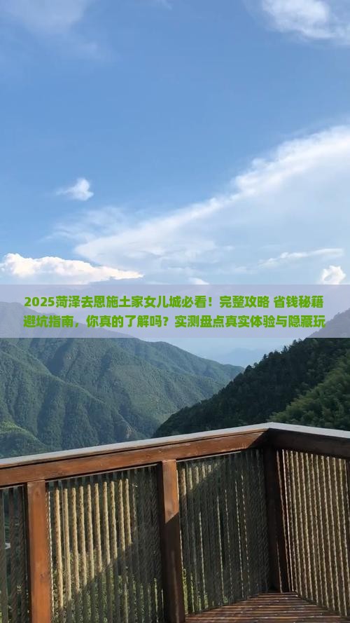 菏泽去恩施土家女儿城景点