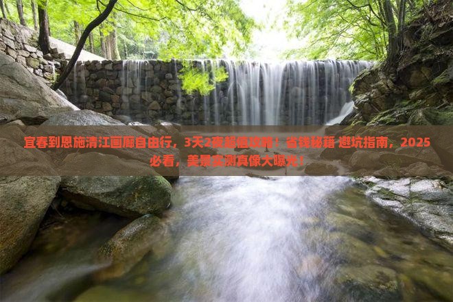 宜春到恩施清江画廊自由行