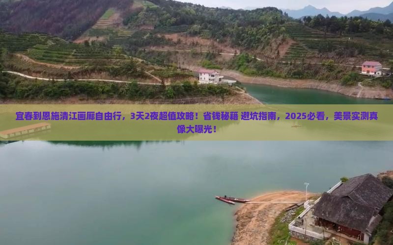 宜春到恩施清江画廊自由行