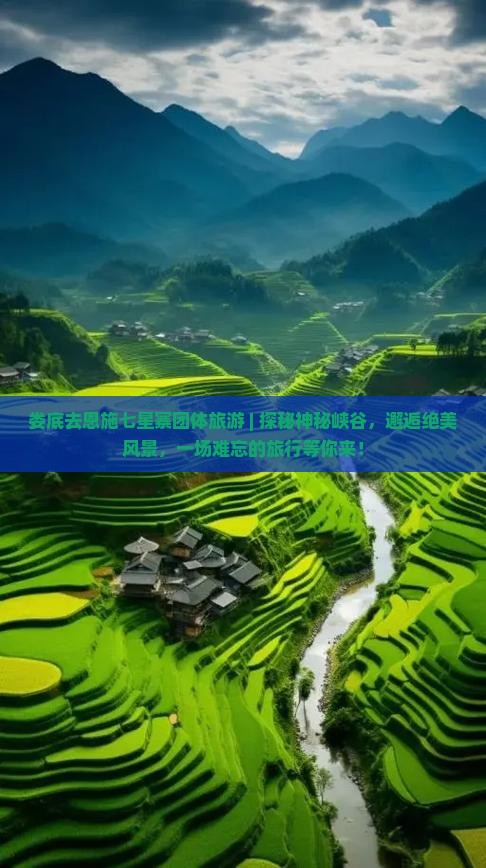 娄底去恩施七星寨团体旅游