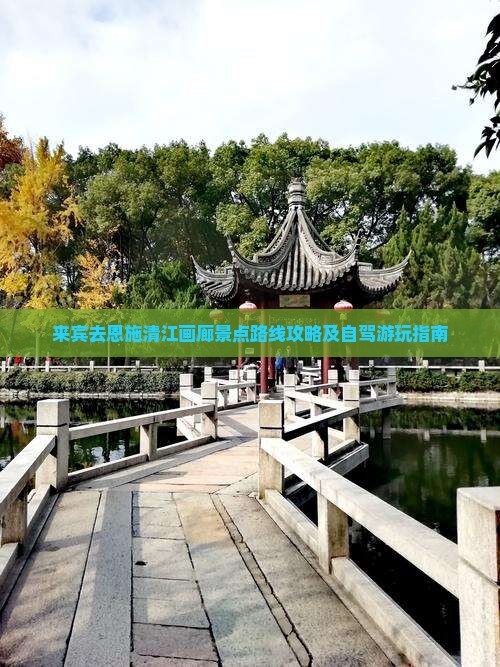来宾去恩施清江画廊景点