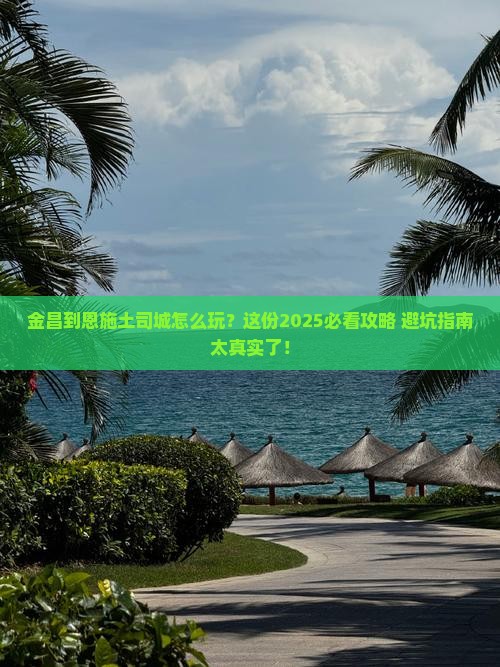 金昌到恩施土司城哪里玩