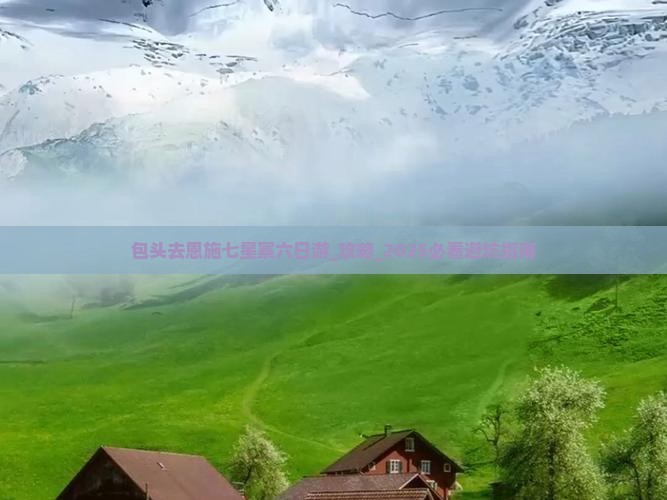 包头去恩施七星寨六日游