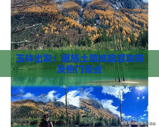 玉林出发：恩施土司城旅游攻略及热门景点