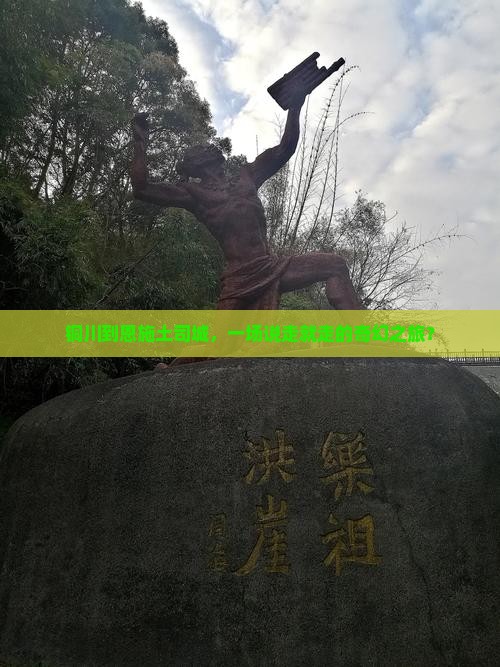 铜川到恩施土司城大型旅游团