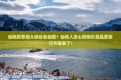 仙桃到恩施大峡谷自由团