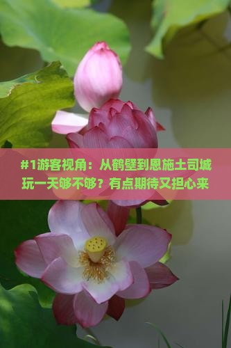 鹤壁去恩施土司城一日 鹤壁去恩施土司城一日