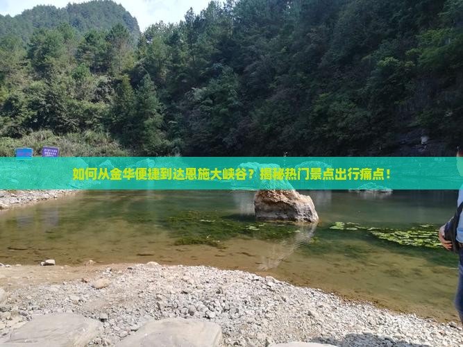 金华去恩施大峡谷景点