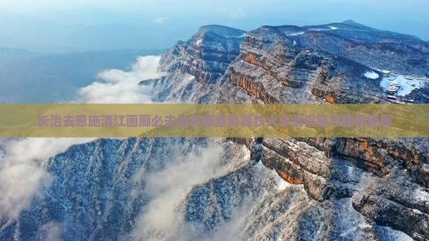 长治去恩施清江画廊必去地