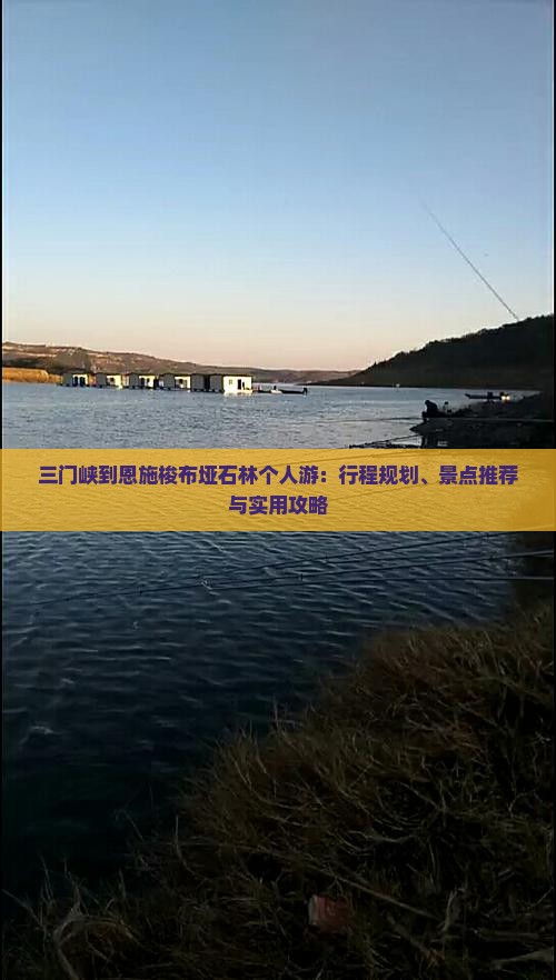 三门峡到恩施梭布垭石林个人游