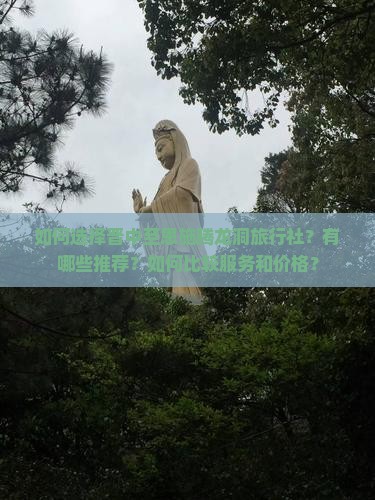 晋中到恩施腾龙洞旅行社