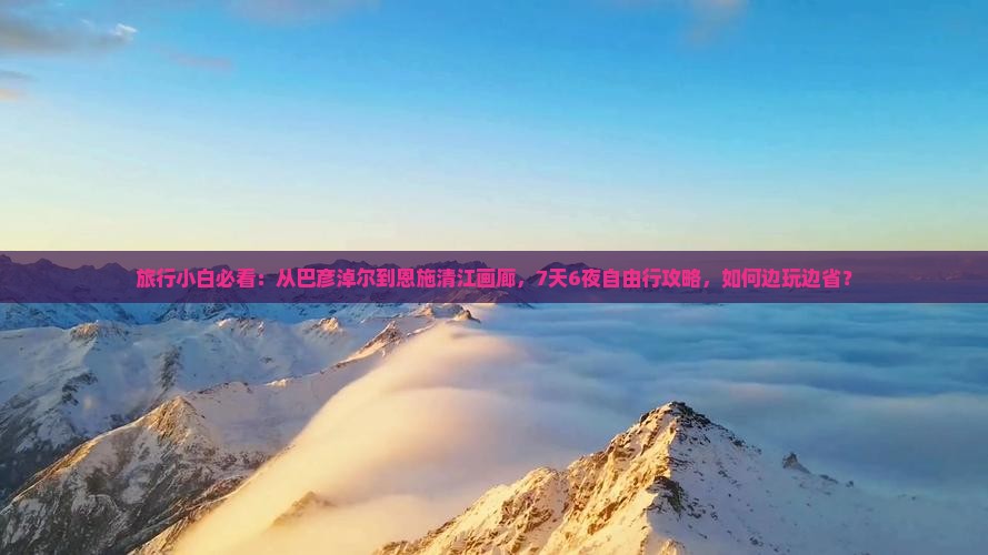 巴彦淖尔到恩施清江画廊自由团