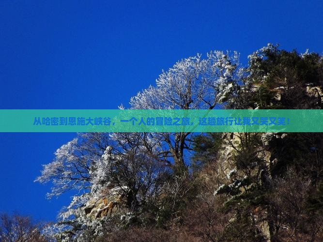 哈密去恩施大峡谷个人游