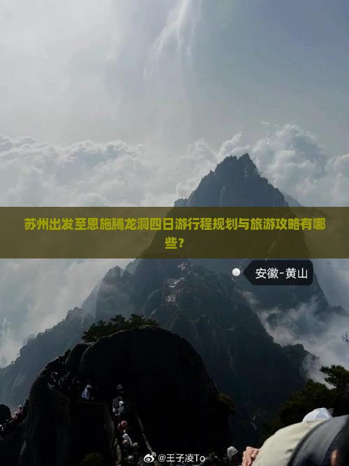 苏州去恩施腾龙洞四日游
