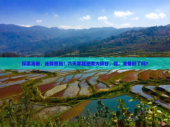海南省直辖去恩施大峡谷六日游
