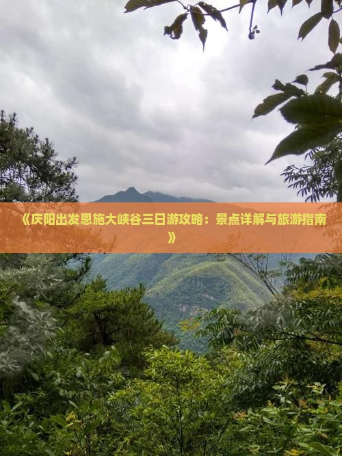 庆阳到恩施大峡谷三日游