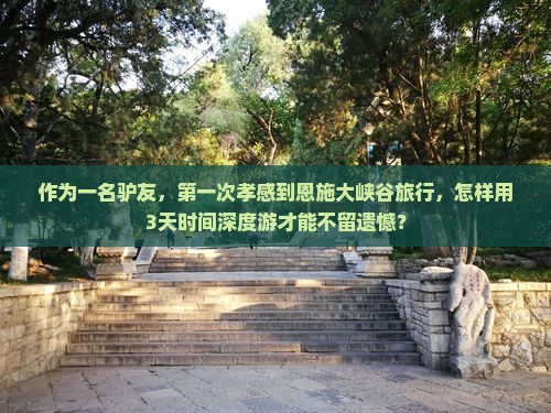 孝感到恩施大峡谷旅游