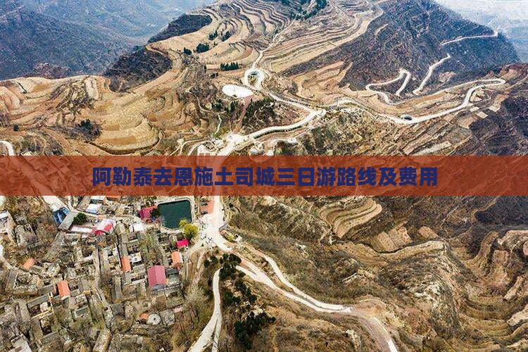 阿勒泰去恩施土司城三日游
