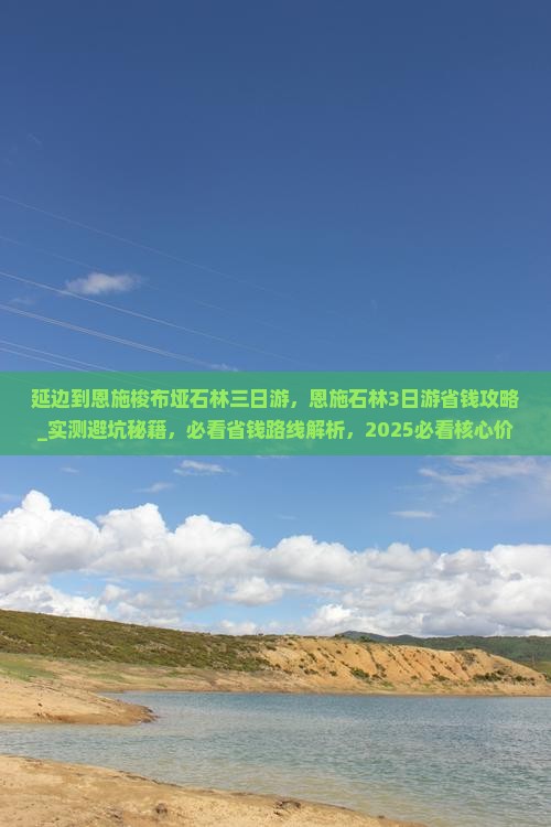 延边到恩施梭布垭石林三日游