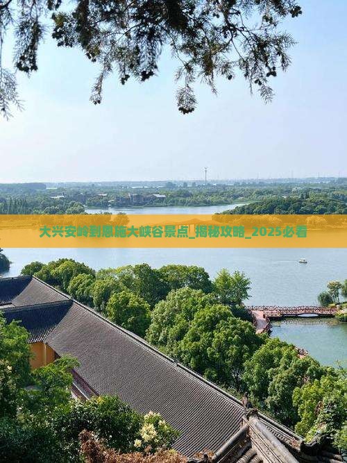 大兴安岭到恩施大峡谷景点