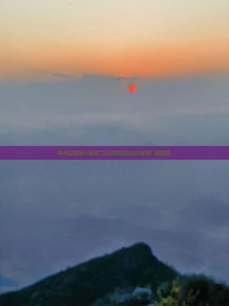 梅州去恩施七星寨二日游 梅州去恩施七星寨二日游