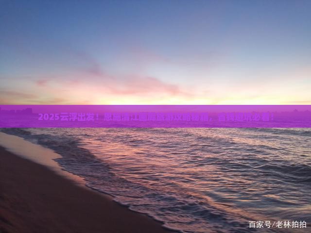 云浮到恩施清江画廊旅行社