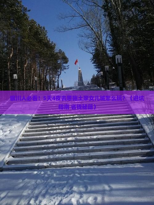 银川去恩施土家女儿城团体旅游