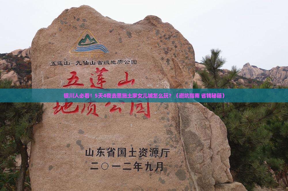 银川去恩施土家女儿城团体旅游