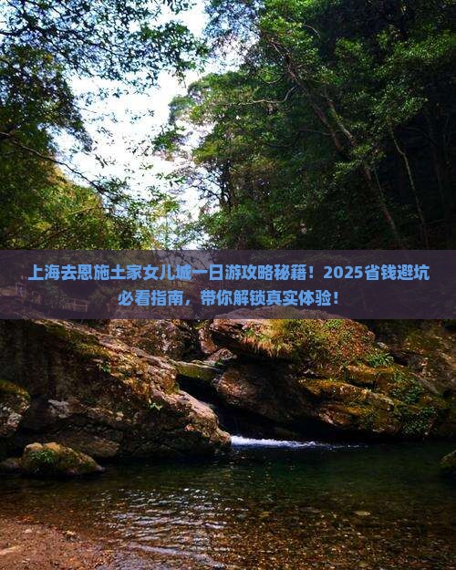 上海去恩施土家女儿城一日