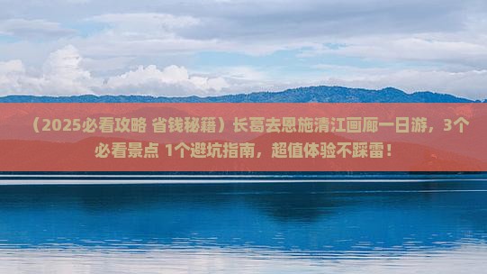 长葛去恩施清江画廊一日