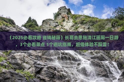 长葛去恩施清江画廊一日