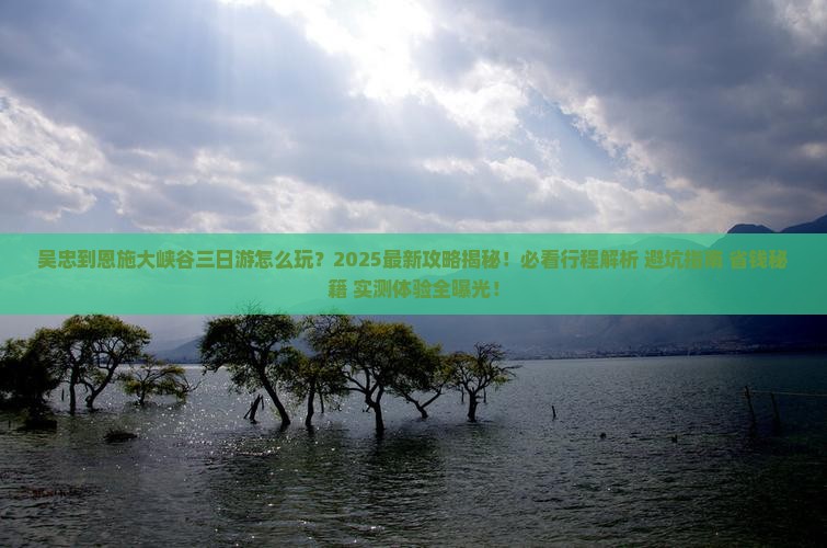 吴忠到恩施大峡谷三日游