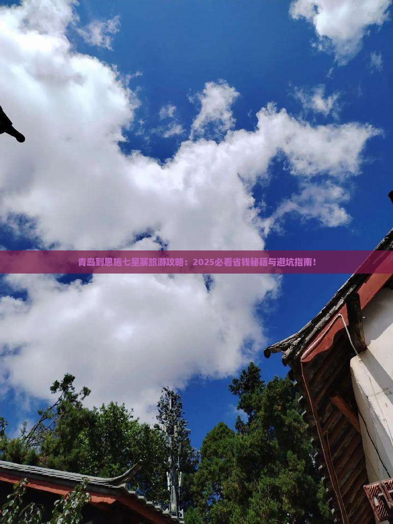 青岛到恩施七星寨旅游