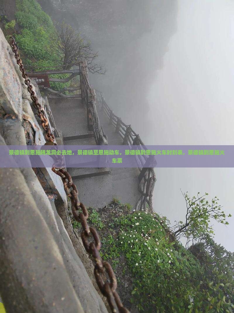 景德镇到恩施腾龙洞必去地