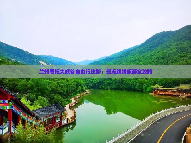 兰州去恩施大峡谷自由行