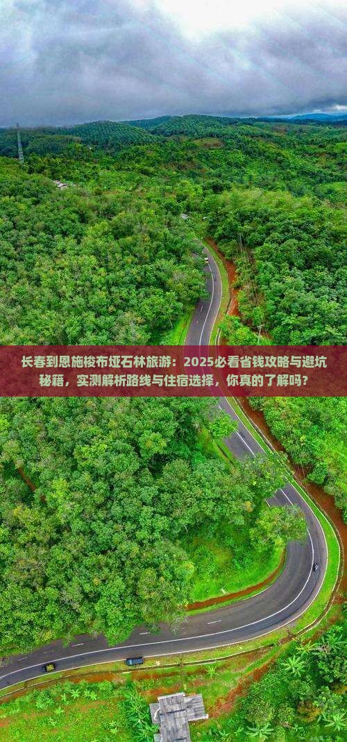 长春到恩施梭布垭石林旅游