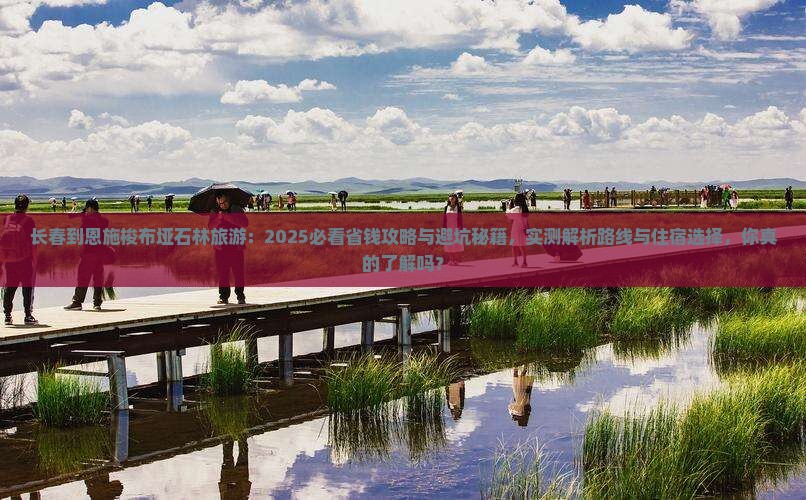 长春到恩施梭布垭石林旅游
