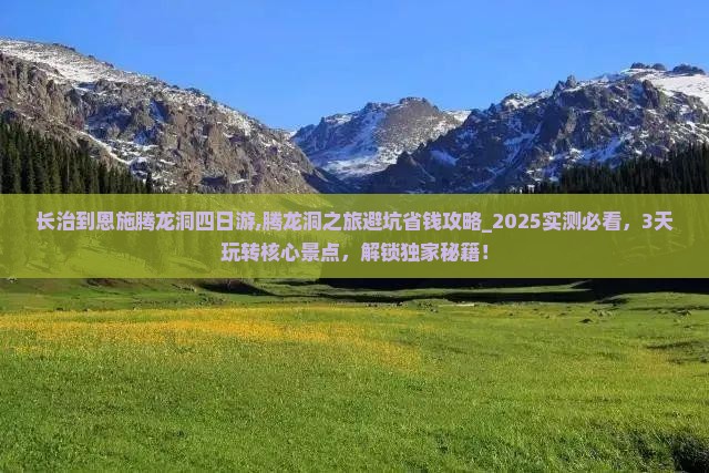 长治到恩施腾龙洞四日游 长治到恩施腾龙洞四日游