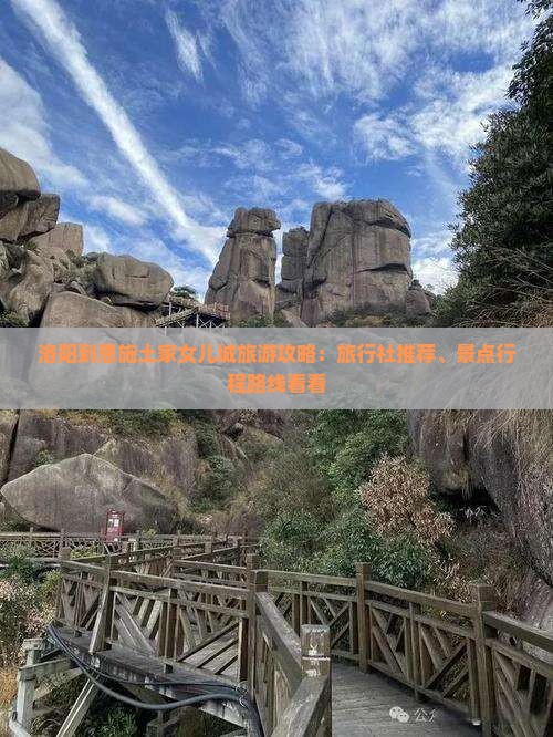 洛阳到恩施土家女儿城旅游攻略：旅行社推荐、景点行程路线看看