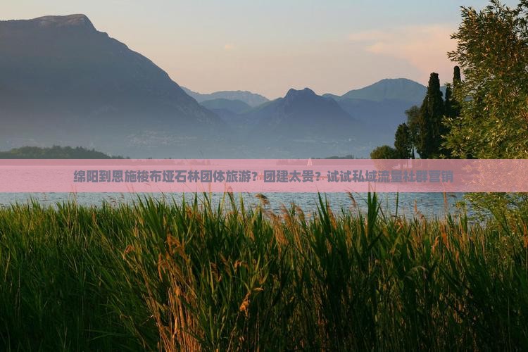 绵阳到恩施梭布垭石林团体旅游