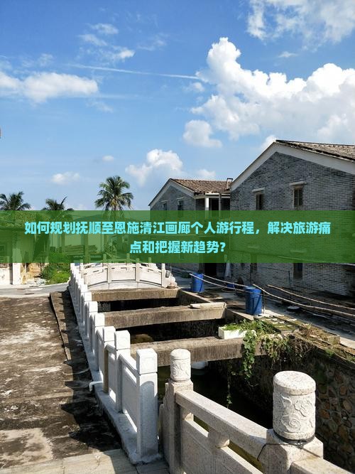 抚顺去恩施清江画廊个人游