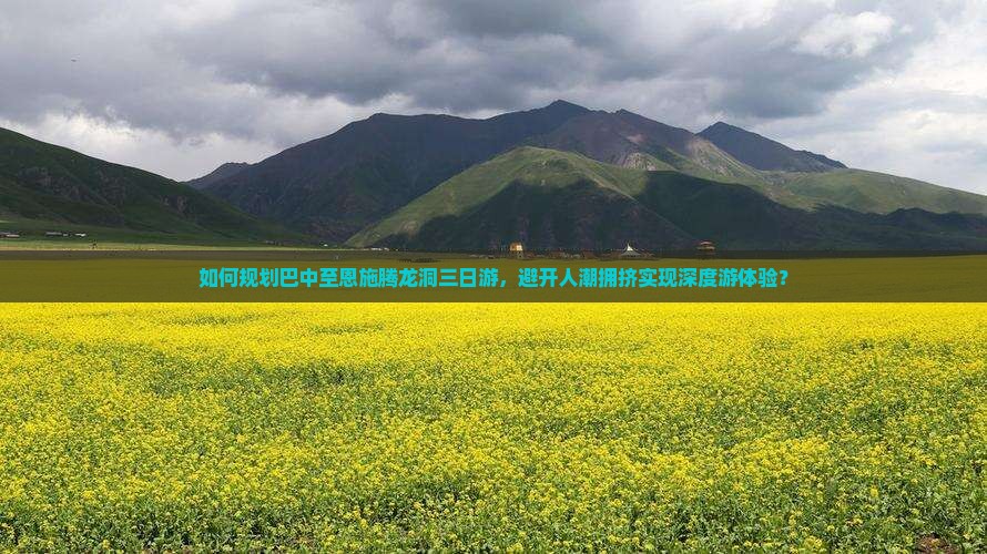 巴中到恩施腾龙洞三日游